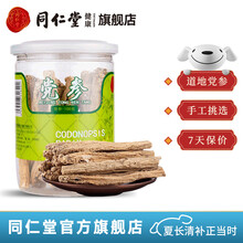 北京同仁堂党参100g甘肃三等党椮当参非野生非特级可自行切片打粉 党参100g