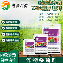 瀚沃 美国杜邦 克露 霜脲锰锌葡萄霜霉病早晚疫病根腐农药75g100g 1000g