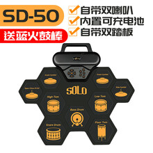 solo便手卷电子鼓爵士架子鼓家用儿童初学者练手神器便携式乐器李佳琦刘雨昕同款 SD-50【自带喇叭+踏板+内置可充电池+可插声卡