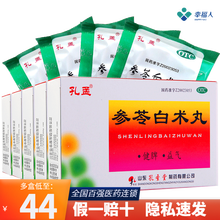 孔孟 参苓白术丸6g*10丸健脾 益气祛湿身体湿气重中成药 5盒