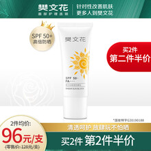 樊文花清透亮肤防晒霜40g防晒乳清爽不粘腻