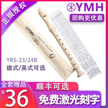 YMH竖笛8孔高音德式YRS-23G英式YRS-24B竖笛学生课堂教学成人初学笛子乐器 YRS-24B高音8孔英式【普通快递】