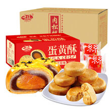 肉松饼整箱特产小吃馅饼早餐面包蛋糕饼干网红休闲零食品批发 买肉松饼1斤送蛋黄酥300g