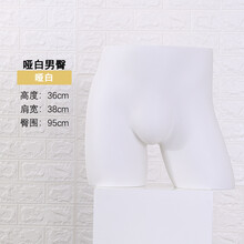 内衣模特道具女半身文胸男女内裤假人聚拢内衣模型人偶模特展示架 塑料亚白男臀 官方标配