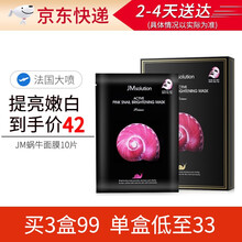 韩国JMsolution肌司研蜂蜜jm面膜补水保湿收缩毛孔面膜男女清洁 蜗牛原液提亮肤色面膜10片/盒