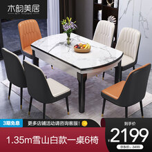 木韵美居 实木餐桌 现代简约可伸缩折叠岩板餐桌椅组合家用歺桌方形圆形饭桌子餐厅家具 MYc-636# 1.35m雪山白桌面款  单餐桌