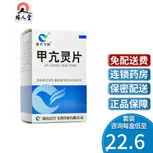 富兴飞鸽 甲亢灵片 0.26g*100片/盒 甲亢药心悸烦躁 10盒（22.6/盒）