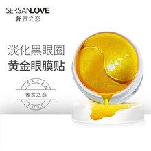 奢赏之恋黄金眼膜贴去黑眼圈眼袋补水保湿淡细纹提拉 3盒装