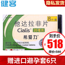 希爱力 他达拉非片 20mg*8片 进口原研治疗阳痿非印度双效片男科专科用药 1盒