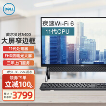 戴尔(DELL)灵越5400一体机IPS微边框大屏11代CPU办公商用家用网课前台电脑23.8英寸 黑色 11代酷睿i3-1115G4 核显 8G 512G固态 定制