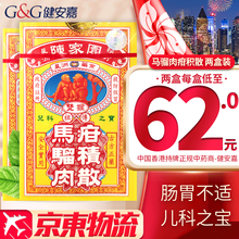 【 香港直邮 原装进】星洲药业 陈家园马骝肉疳积散 小儿疳积圣药 打虫药防止疳积生虫消除积滞食欲增加 陈家园马骝肉疳积散 0.5g*12包[2盒装】