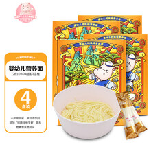 河马细选婴儿面条宝宝辅食无盐钙铁锌营养面200g/盒 【6M+】营养面4盒装