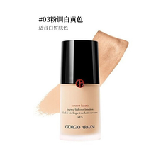 阿玛尼（Armani）粉底液 红标权利/蓝标大师/造型紧颜/纯净持妆/柔亮自然粉底液 持妆遮瑕 红标权利#3 冷调白皙