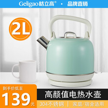 格立高（Geligao）烧水壶 304不锈钢热水壶自动断电电热水壶家用烧开水壶 香草绿