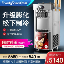 冷鲨（FROSTY SHARK） 冰淇淋机商用冰激淋机立式台式小型全自动软商用不锈钢雪糕机圣代甜筒机 立式-进口松下压缩机