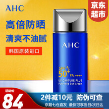 【次日达】韩国AHC防晒霜防晒乳小蓝瓶防晒喷雾隔离紫外线二合男女士学生军训面部全身防嗮SPF50+ 【水润清爽】ahc防晒霜50ml