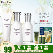 一叶子护肤品套装女学生白百合洁面水乳三件套提亮肤色面膜补水保湿深层清洁洗面奶滋润肌肤化妆品情人节礼物
