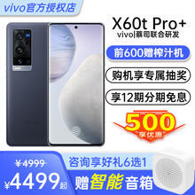 vivo X60t Pro+ 5G拍照旗舰 新品手机 骁龙888旗舰芯 微芸台双主摄蔡司联合影像系统 12G+256G深海蓝