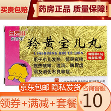 敬修堂 羚黄宝儿丸 60丸*2瓶/盒 5盒有效期至： 2022-08-31