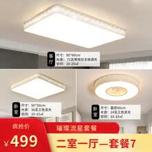维亚雷客厅灯长方形新款简约现代大气家用led圆款卧室吸顶灯餐厅灯具套餐 套餐7（二室一厅）