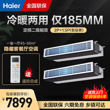 海尔（Haier）中央空调1.5P/2P/3匹风管机一拖一冷暖全屋家用嵌入式超薄静音 2P+1.5P（一室一厅45-50平方）