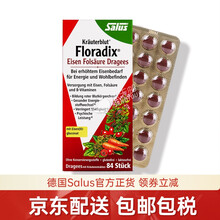 京东国际	
德国铁元素Salus Floradix莎露斯红铁口服液 成人备孕孕妇补铁补血改善贫血片剂保健食品 Salus铁元素便携红铁片剂84粒