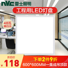 雷士照明LED灯盘 600*600办公室吸顶灯平板灯龙骨石膏板吊顶嵌入式格栅灯盘工程面板集成吊顶灯 48瓦 暖白光 600*600 集成吊顶款