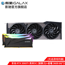 影驰 GeForce RTX3060Ti 8G 金属大师\\\/黑将台式主机独立游戏显卡 3060TI 黑将OC(锁算力)+星曜内存