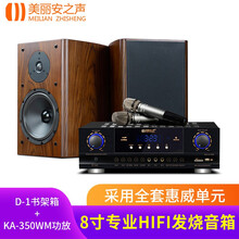 美丽安之声惠威喇叭DIY发烧hifi音响2分频8寸低音发烧级2.0无源高保真书架箱 D-1书架箱+KA-350WM功放