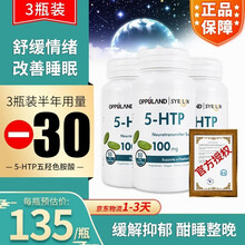 opd进口5-HTP五羟色胺酸片睡眠胶囊100mg血清素改善抑郁压力抗焦虑安心神舒缓情绪安定i药片 3瓶装 调理战胜抑郁ps五羟色胺酸再摄取抑制剂镇定