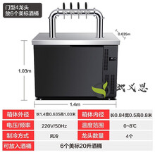 啤酒机扎啤机商用生啤冷藏制冷机风冷全自动精酿鲜啤售酒设备酒吧 4个龙头 放6个酒桶 门型酒柱