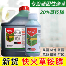 沃德伊诺 快火草铵膦除草剂草胺磷铵磷除草烂根剂杂草农药果园牛筋草小飞蓬 12kg