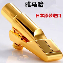 日本雅马哈萨克斯金属笛头降e调中音降b高音次中音纯铜材笛头铜卡 高音6号