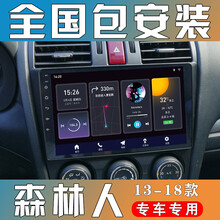 E准航 适用于新森林人汽车载倒车影像中控屏导航一体机13-18款 大屏导航 WIFI版