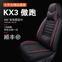 起亚KX3傲跑汽车坐垫座套15 16 17 18 19 20 21年新老款全包围夏四季通用冰丝座椅套 【全皮款】+四季通用+【时尚红】 2021年21款KX3傲跑