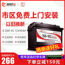 骆驼（CAMEL）蓄电池12V45AH适配五菱宏光S日产轩逸骐达逍客思域瑞纳汽车电瓶6-QW-45 以旧换新 上门安装 长安-欧诺 1.3L