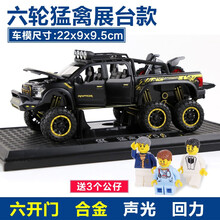 生日礼物玩具合金猛禽车模铝吉普型货车仿真小汽车儿童男孩皮卡车玩具定制 六轮猛禽-黑色展台款(3个公仔+6颗电池)
