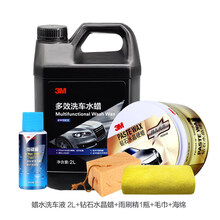 3M 车蜡养护上光抛光划痕修复黑白色车通用汽车打蜡 汽车用品XJ 去污上光【水晶蜡+蜡水洗车液+海绵+毛巾+雨刷精】