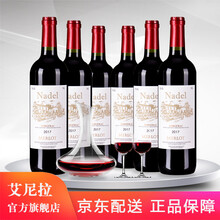 国际	艾尼拉AINILA红酒干红葡萄酒法国波尔多AOP级赤霞珠原瓶原装进口果酒整箱家宴酒店高级酒 整箱装750ml*6