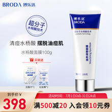 博乐达(BRODA)超分子水杨酸清痘淡痘痘印去闭口黑头抗痘男女清洁控油面霜凝胶凝露洁面精华 滋养调理面膜100g