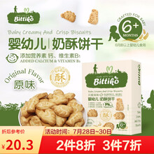 贝爱其味丽家宝贝婴幼儿饼干奶酥饼干90g 原味