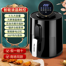 美菱空气炸锅家用大容量新款智能小多功能无油全自动电薯条机GMDQ 4.5L【智能液晶触控黑】一键多功能菜单/智能断电