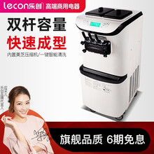 乐创（lecon）雪糕机冰淇淋机商用冰激凌机全自动软冰激淋机台式立式甜筒机圣代机 落地式冰淇淋机 全自动