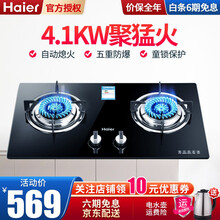 海尔（Haier） 嵌入式燃气灶天然气防爆钢化玻璃家用大火力 圆形灶面 天然气