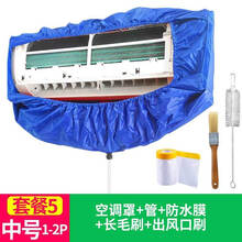 空调清洗工具全套清洗罩接水罩接水袋罩子套装家用内机空调清洗剂 中号空调罩+管+防水膜+刷+风口刷