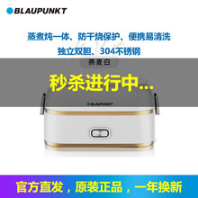 【618同价】德国蓝宝（Blaupunkt）电热饭盒电热保温饭盒电动蒸汽加热饭盒全自动蒸煮饭便当盒 燕麦白 [BP-D1-YMB]