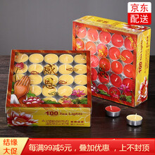 盛凡 酥油灯蜡烛4小时佛灯供佛灯财神长明灯佛教用品家用拜神节庆生日浪漫香薰 黄色