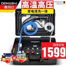德玛仕（DEMASHI）高温高压蒸汽清洁机厨房油烟机空调洗衣机太阳能热水器家电清洗机多功能一体机商用 KY-H8S【性价比款可过火碱+清洁礼包】