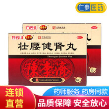 陈李济 壮腰健肾丸10丸