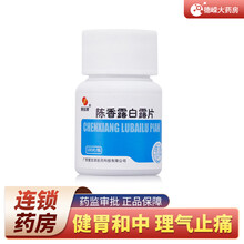 慧宝源 陈香露白露片100片胃酸过多慢性胃炎胃痛 胃病胃药 1盒